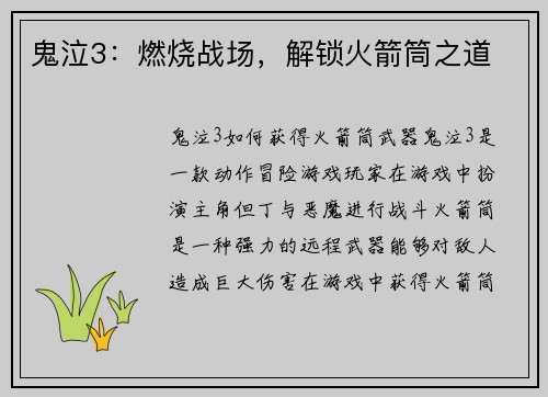 鬼泣3：燃烧战场，解锁火箭筒之道