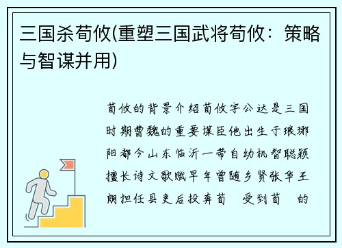 三国杀荀攸(重塑三国武将荀攸：策略与智谋并用)