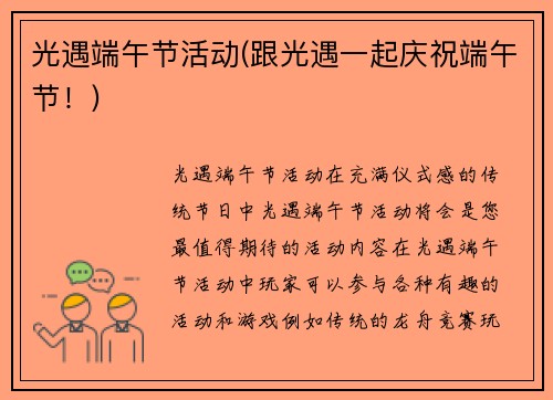 光遇端午节活动(跟光遇一起庆祝端午节！)