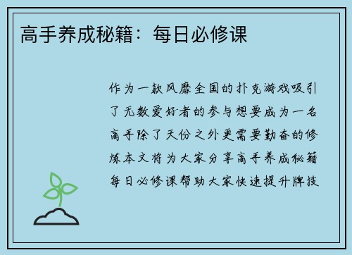 高手养成秘籍：每日必修课