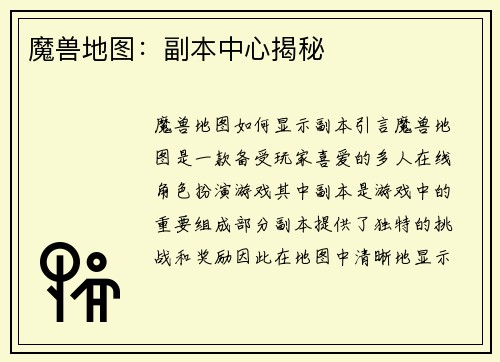 魔兽地图：副本中心揭秘