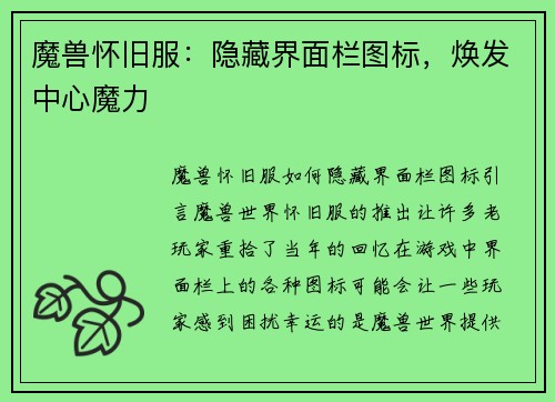魔兽怀旧服：隐藏界面栏图标，焕发中心魔力